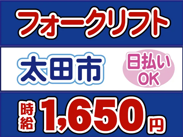 株式会社ロフティー太田支店のアルバイト・バイト求人情報
