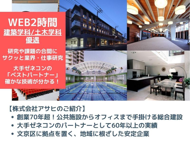 株式会社アサヒ