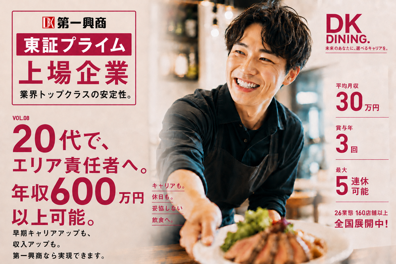 株式会社第一興商の求人・転職情報