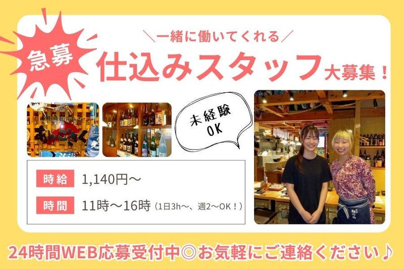 あんごの娘(株式会社WESTRAINS)のアルバイト・バイト求人情報-07