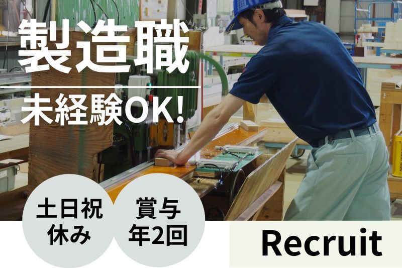 篠崎木工株式会社の求人・転職情報