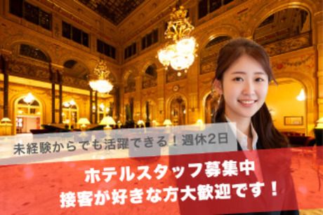 ダイワロイネットホテルズ株式会社 大分の求人・転職情報
