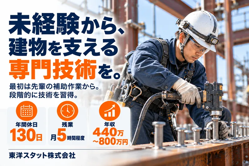 東洋スタット株式会社の求人・転職情報