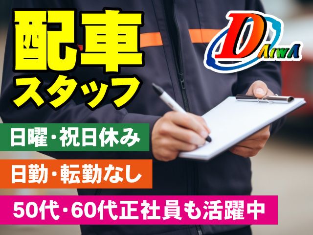 大和輸送株式会社