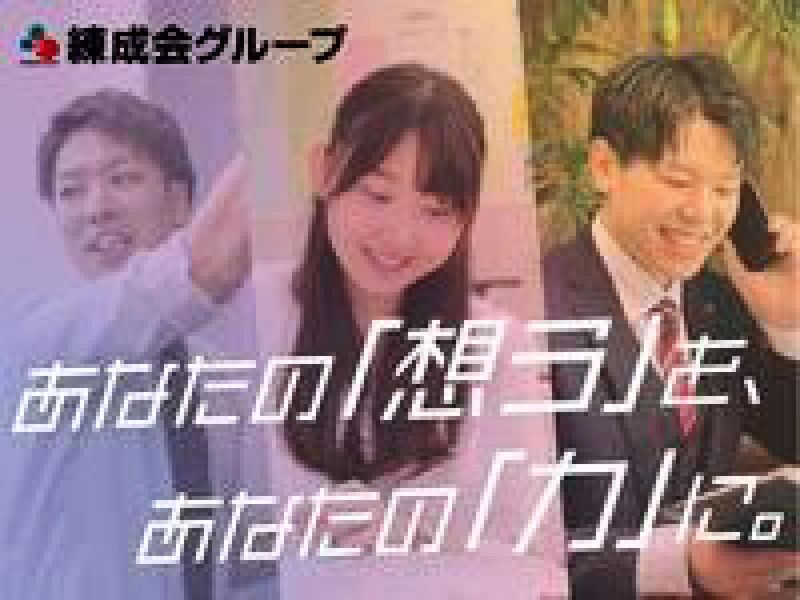 株式会社れんせい-0005の求人・転職情報
