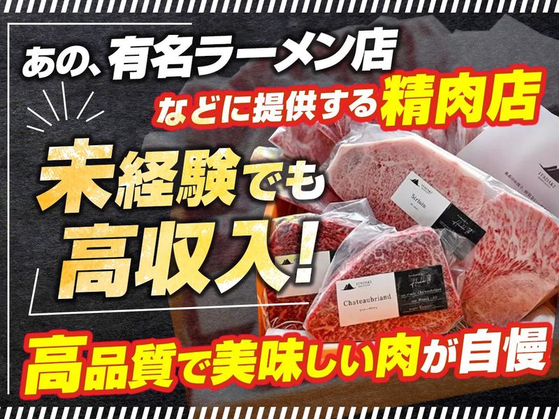 有限会社光伸食品の求人・転職情報