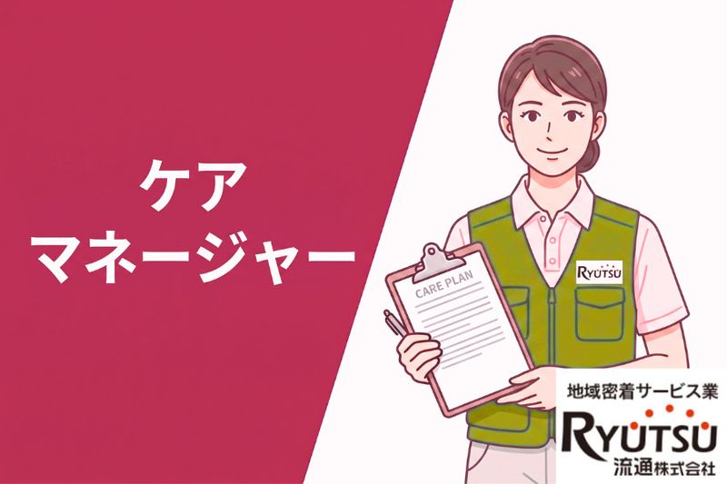 ゆうゆう壱番館(株式会社デマンド)の求人・転職情報