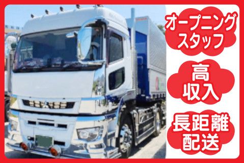 株式会社愛翔商運(ja_jp)の求人・転職情報