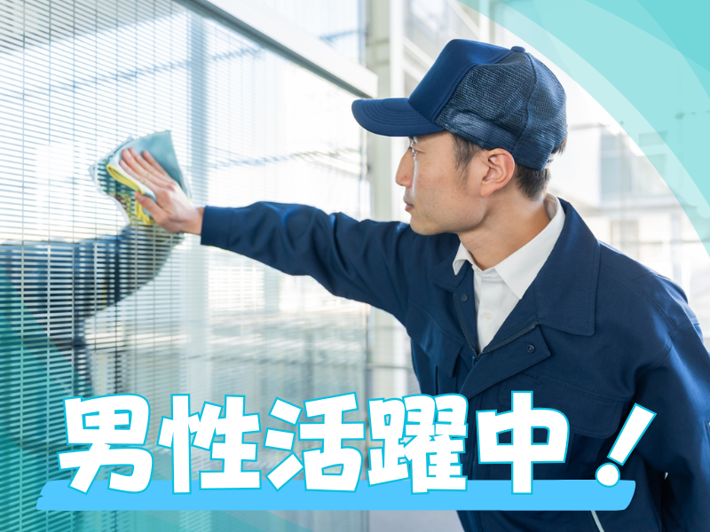 株式会社バンビルメンテナンス【THE　SPA　成城店】のアルバイト・バイト求人情報