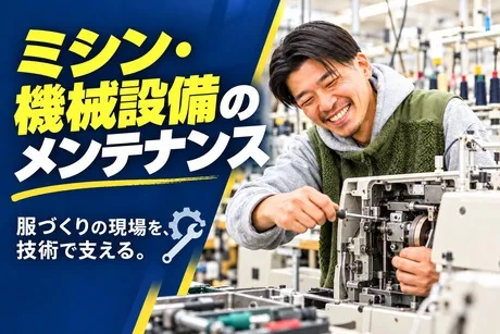 株式会社ワールドインダストリーファブリックの求人・転職情報