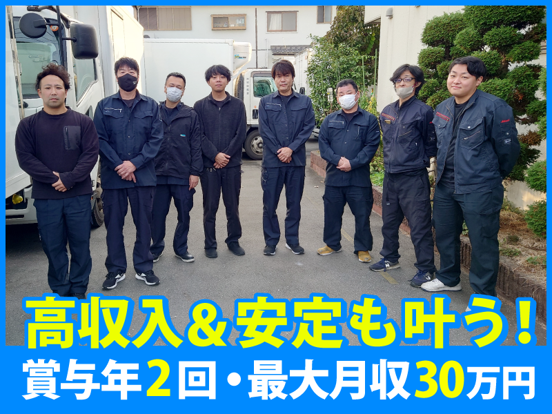 有限会社昭栄商会の求人・転職情報