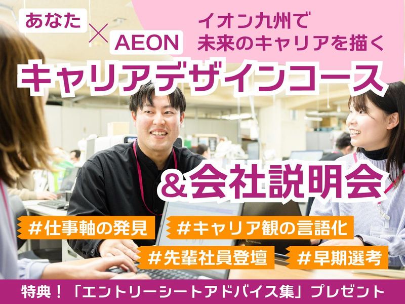 イオン九州株式会社