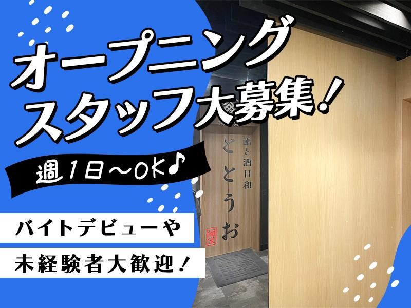 ととうお仙台駅前店[aw7106]のアルバイト・バイト求人情報
