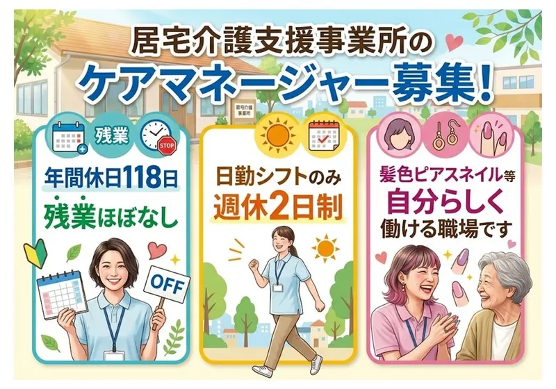 社会福祉法人　永楽会の求人・転職情報