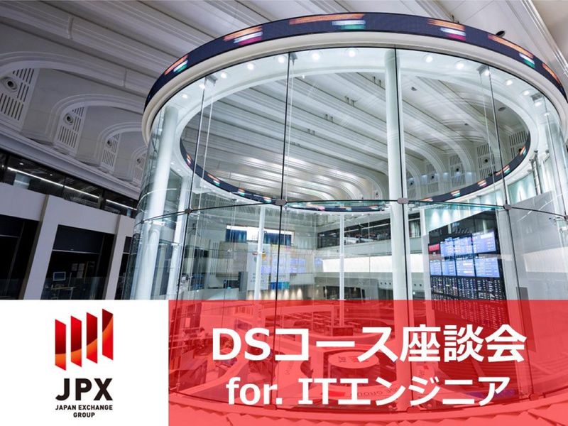 株式会社日本取引所グループ