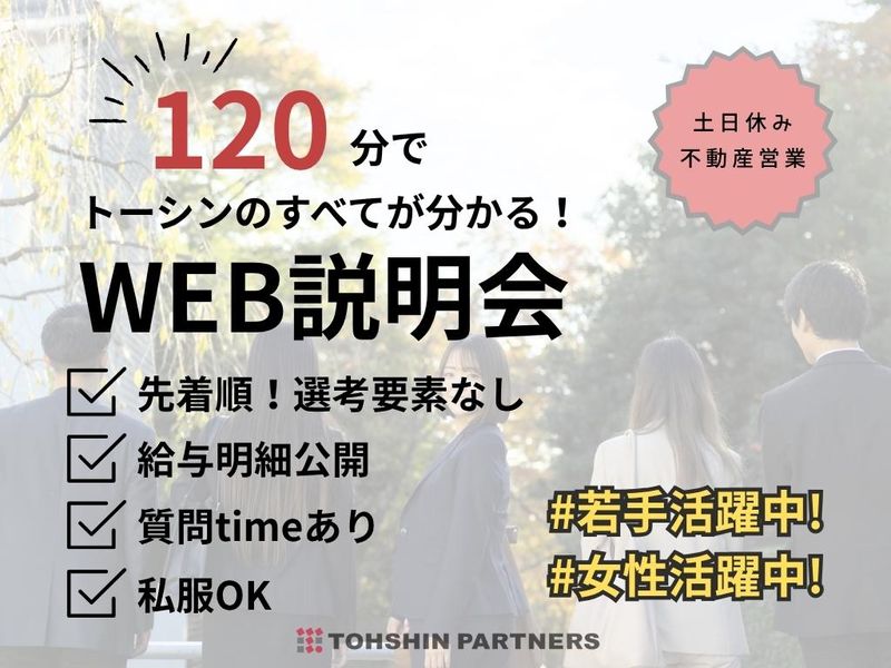 株式会社トーシンパートナーズ