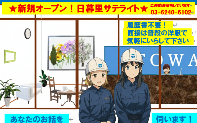 株式会社東和コーポレーション　日暮里サテライト【葛西】のアルバイト・バイト求人情報-02