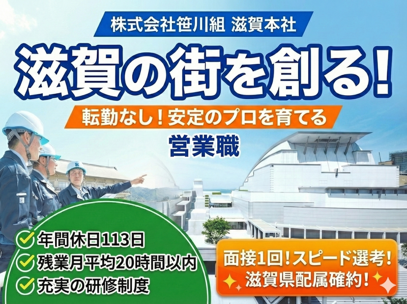 株式会社笹川組