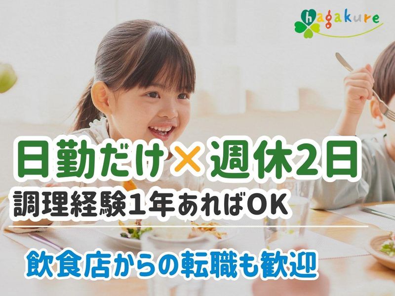 葉隠勇進株式会社の求人・転職情報