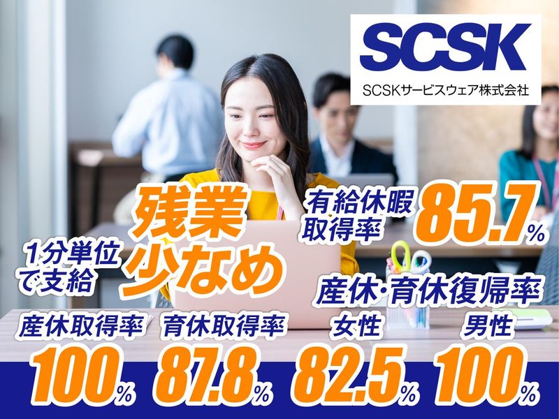 派遣元/SCSKサービスウェア(株)　派遣先:神奈川県横浜市都筑区佐江戸町のアルバイト・バイト求人情報-03