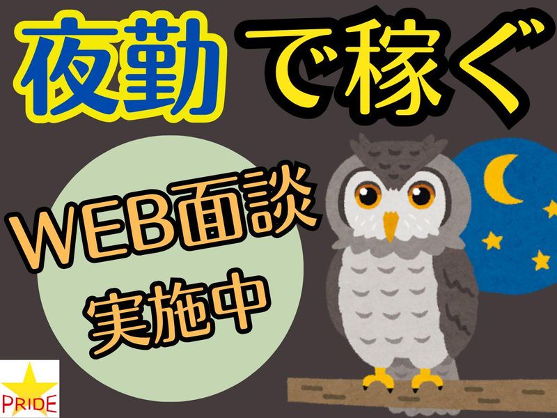 株式会社スタープライド(大阪府大阪市東住吉区今林)のアルバイト・バイト求人情報-03