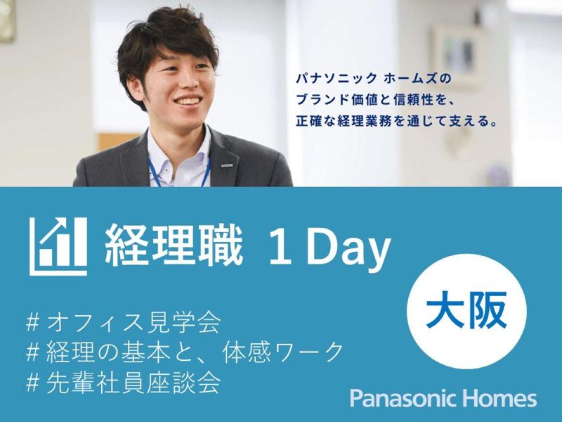 パナソニックホームズ株式会社