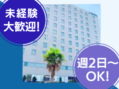 Jホテルりんくうの派遣求人情報