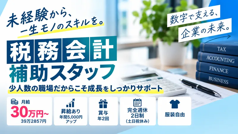 レクシア会計事務所の求人・転職情報