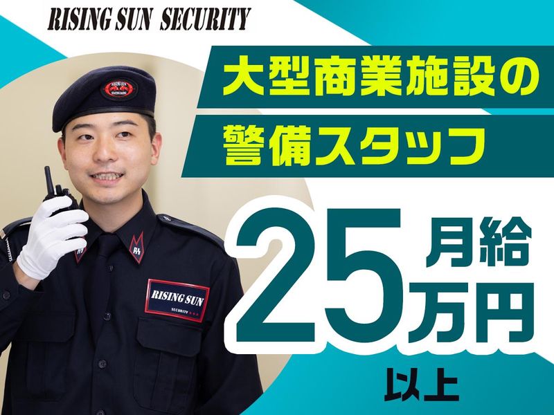 株式会社　ライジングサンセキュリティーサービスの求人・転職情報