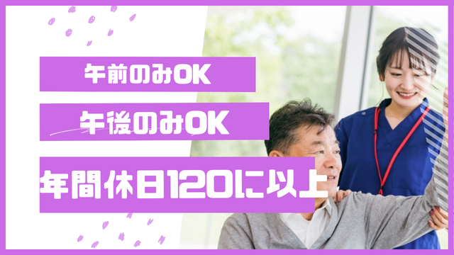 戸塚共立ゆかりの里のアルバイト・バイト求人情報-02