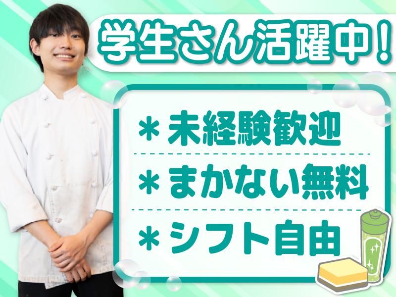 暖龍イオンモール札幌発寒店(株式会社サプライズ)のアルバイト・バイト求人情報-02