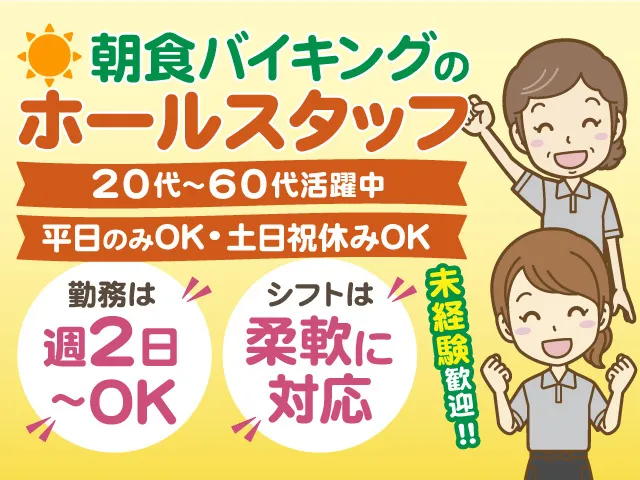 ホテルマイステイズプレミア金沢のアルバイト・バイト求人情報