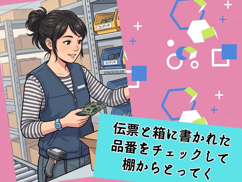株式会社スタックカラーのアルバイト・バイト求人情報