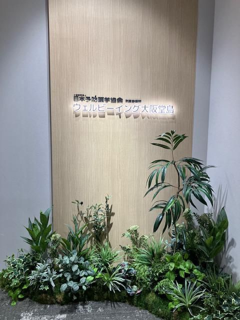 (一財)日本予防医学協会附属診療所 ウェルビーイング大阪堂島のアルバイト・バイト求人情報-03