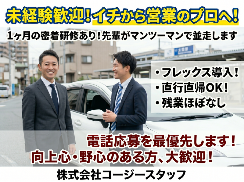 株式会社コージースタッフの求人・転職情報