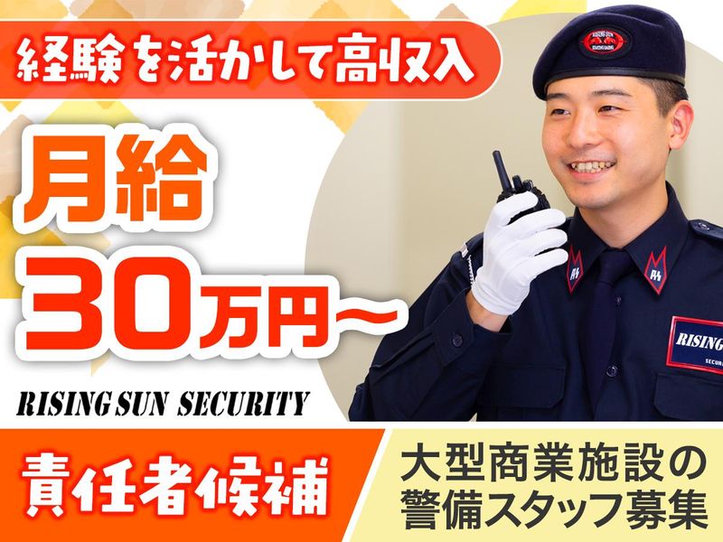 株式会社　ライジングサンセキュリティーサービスの求人・転職情報
