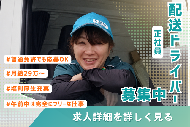 株式会社セイセイトラフィック　新富士営業所の求人・転職情報