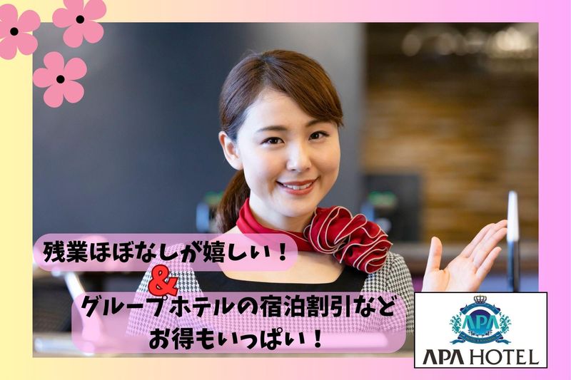 アパホテル〈蒲田駅東〉-運営:アオキ株式会社のアルバイト・バイト求人情報-02