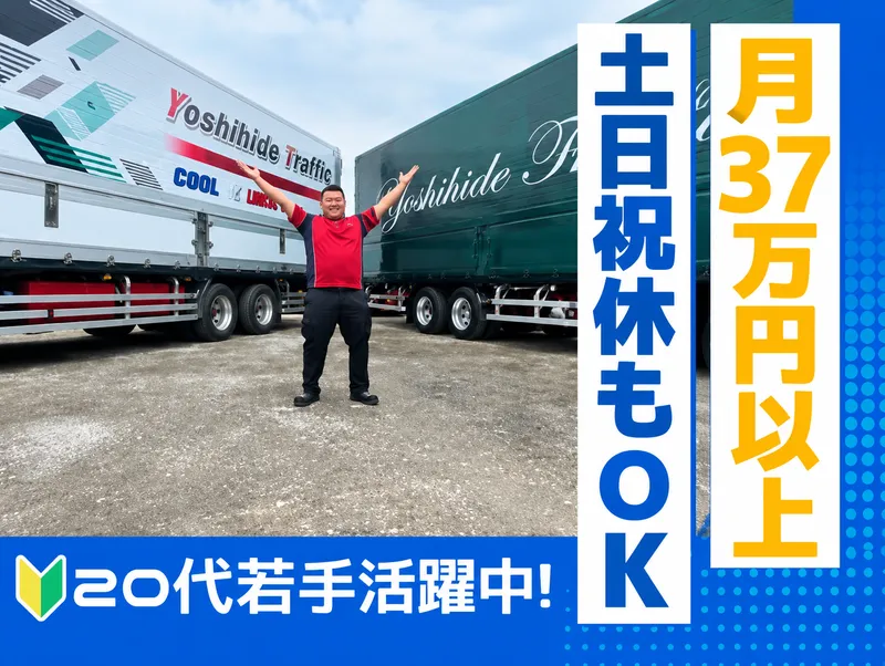 株式会社吉秀トラフィック 関東営業所のアルバイト・バイト求人情報
