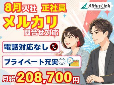 アルティウスリンク株式会社　沖縄採用センターの求人・転職情報