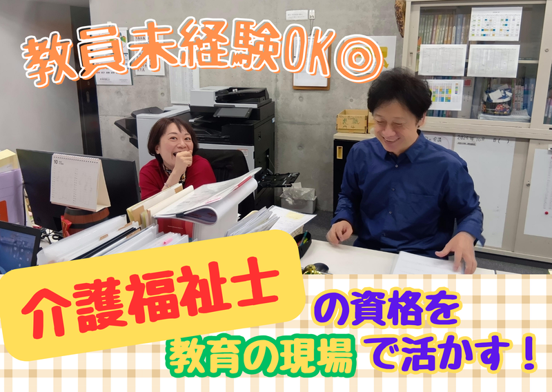 学校法人未来学園／大阪総合福祉専門学校の求人・転職情報