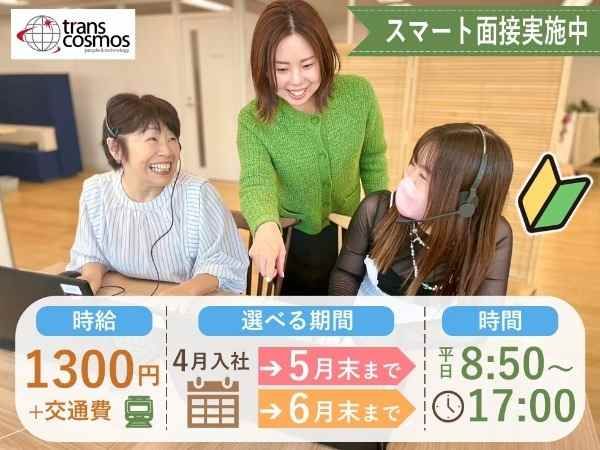 トランスコスモス株式会社の求人・転職情報