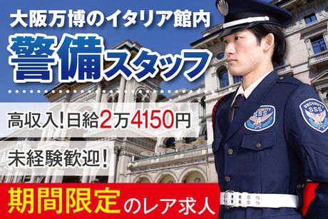 サンエス警備保障株式会社の求人・転職情報