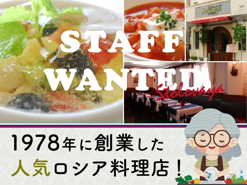 有限会社ストロバヤ<ストロバヤ>のアルバイト・バイト求人情報