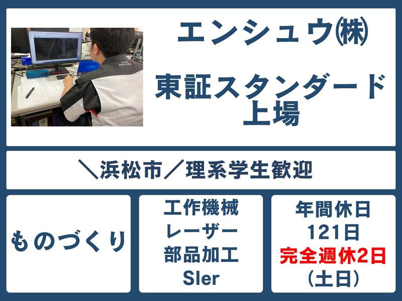 【28卒理系向】工作機械メーカーのオープン・カンパニー