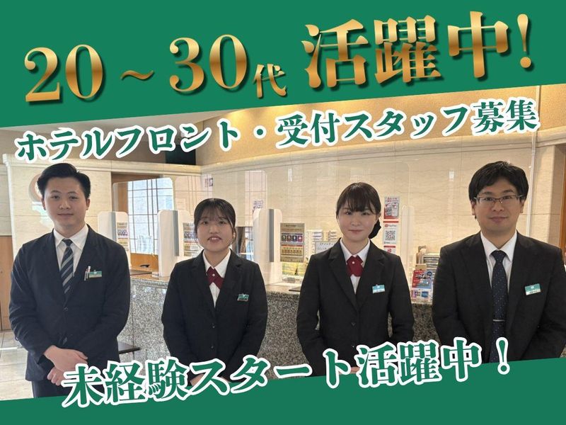 株式会社ホテルニューグリーンの求人・転職情報