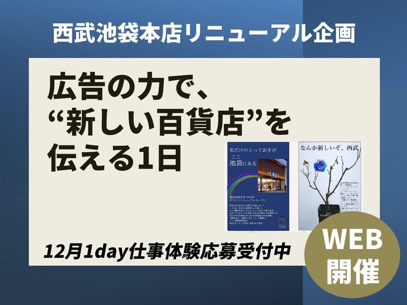 株式会社そごう・西武