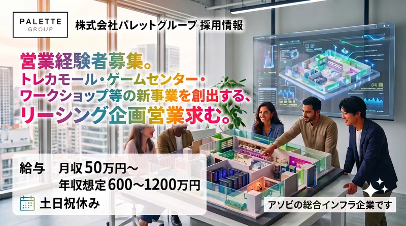 株式会社パレットグループの求人・転職情報