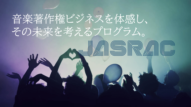 一般社団法人日本音楽著作権協会