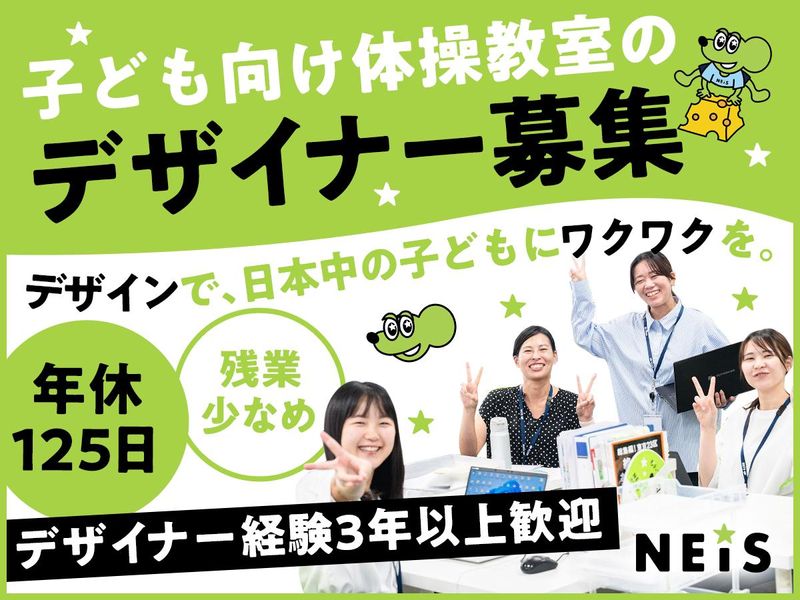 ネイス株式会社の求人・転職情報